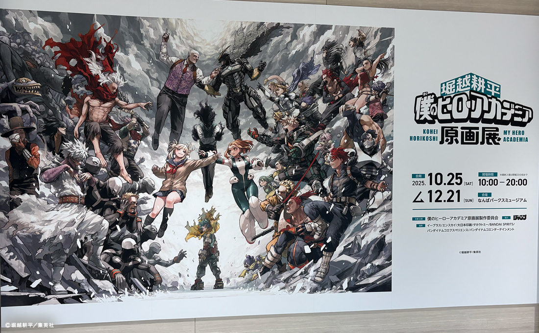 内覧会レポ】「堀越耕平『僕のヒーローアカデミア』原画展」大阪会場が