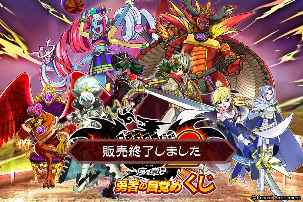 オレカバトル2くじ ～序章～ | コナミ プレミアムくじ ONLINE