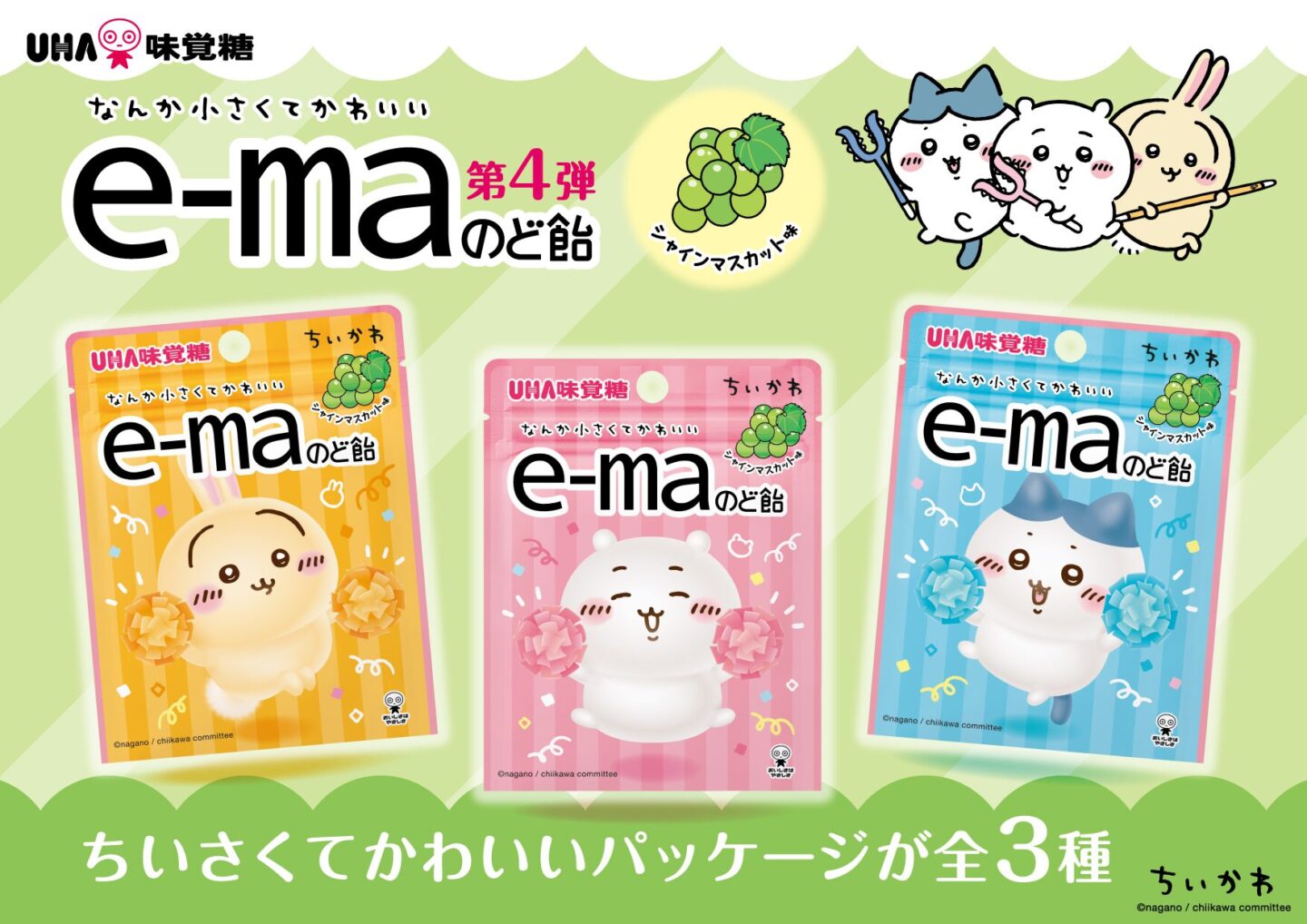 ちいかわ】グッズ発売情報 2025年4月～2025年6月 - プライズナビ