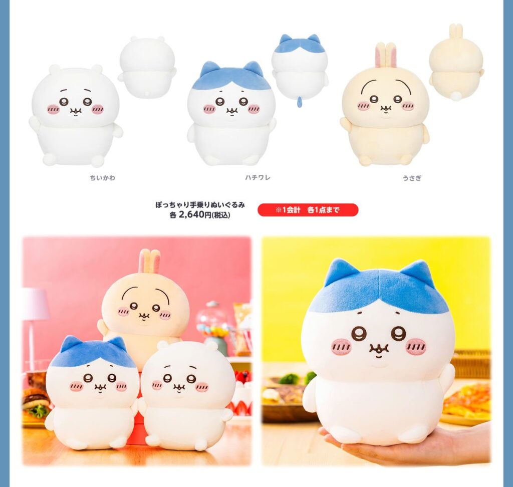ちいかわ】新作ぼっちゃりグッズが2月6日発売！抱っこ＆手乗り