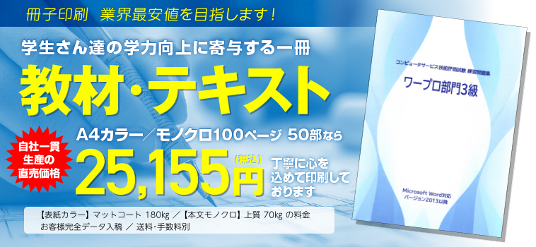 教材・テキスト冊子製本 - 冊子印刷の三景印刷