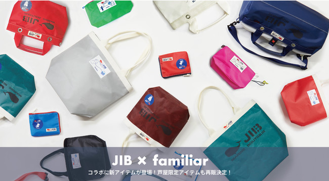 JIB×familiar 好評を博し、第2弾が決定！子どもの未来をより楽しく