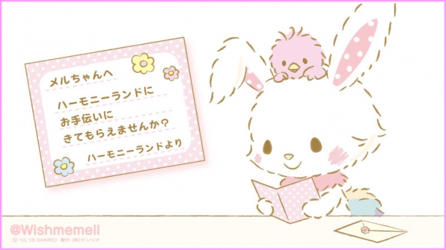 2019年7月12日(金)ウィッシュミーメルがハーモニーランドに初登場