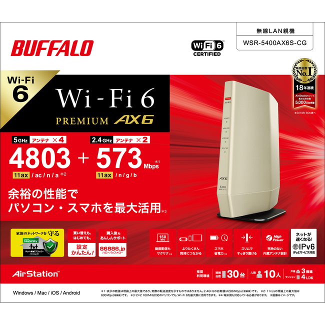 Wi-Fi EasyMesh™」に対応したWi-Fi 6（11ax）ルーター「WSR-5400AX6S
