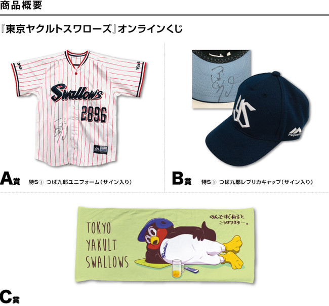 東京ヤクルトスワローズオンラインくじ』リリースのお知らせ | 株式