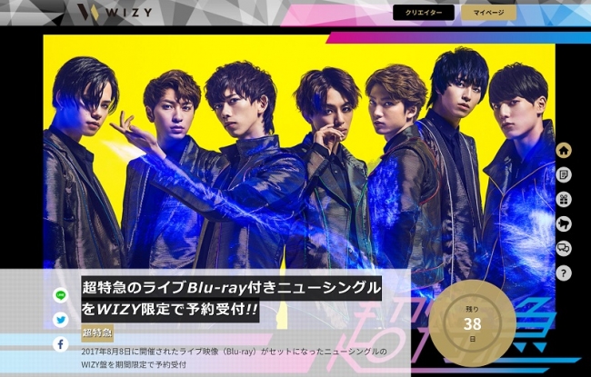 超特急、6人体制で初となるシングルにライブBlu-rayが付いた「WIZY限定