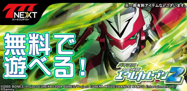 パチスロ交響詩篇エウレカセブン2」（サミー株式会社）がスマホ向け