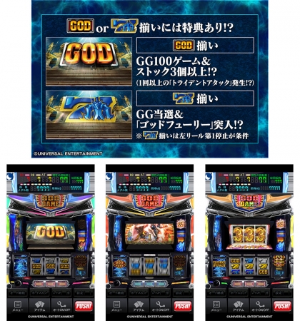 スマートフォン版「モバ7」「アナザーゴッドポセイドン-海皇の参戦