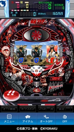 Android版「モバ7」で京楽産業.のパチンコ機「ぱちんこ仮面ライダーMAX