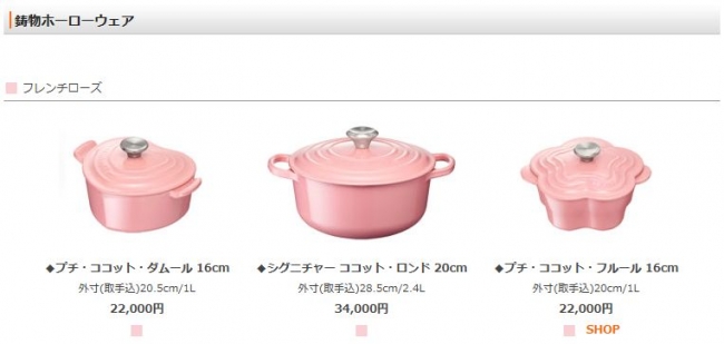 新色「フレンチローズ」のお鍋が登場！母の日向けギフトも揃う ル