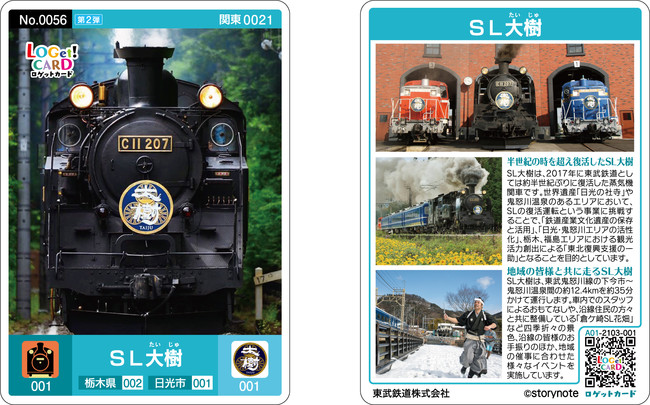 東武鉄道が「SL大樹」デザインの「LOGet！CARD（ロゲットカード
