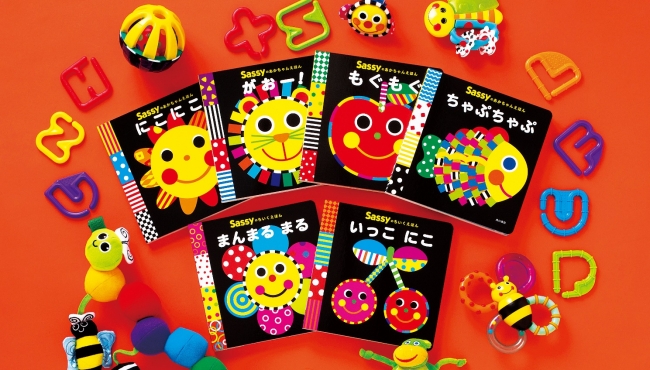 累計48万部の大人気シリーズ・Sassyの絵本に待望の「知育絵本」が