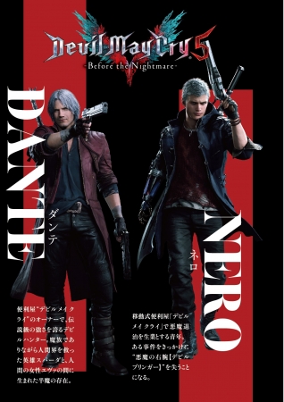 世界的ゲームシリーズ「デビル メイ クライ」最新作の公式ノベライズを