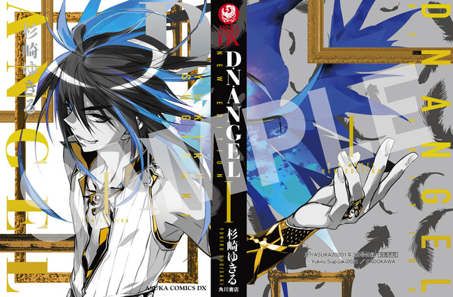 累計450万部(※)堂々完結『D・N・ANGEL New Edition』1巻&2巻 本日発売