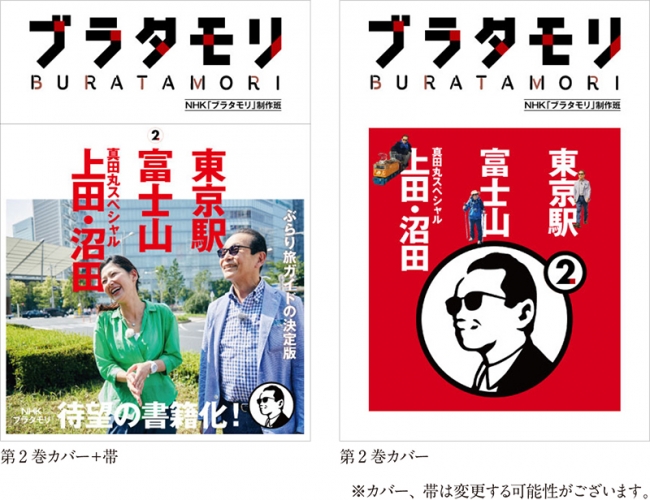 ブラタモリ」ついに書籍化決定!! 7月末に2冊同時刊行！ | 株式会社