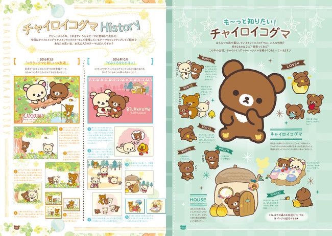 デビュー5周年！ 初のふろく付き単独ムック本発売♪】リラックマたち