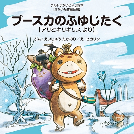 新刊案内】ウルトラかいじゅう絵本シリーズ＜第二弾＞が発売になりまし