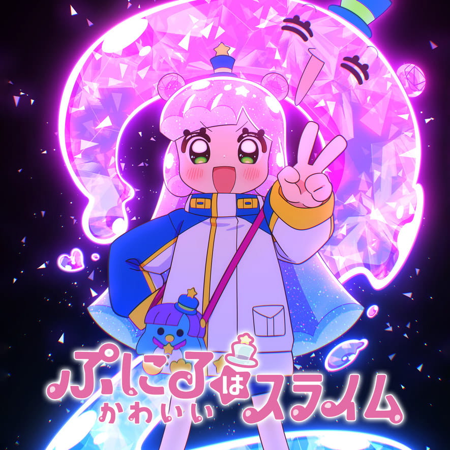 music | アニメ『ぷにるはかわいいスライム』公式サイト