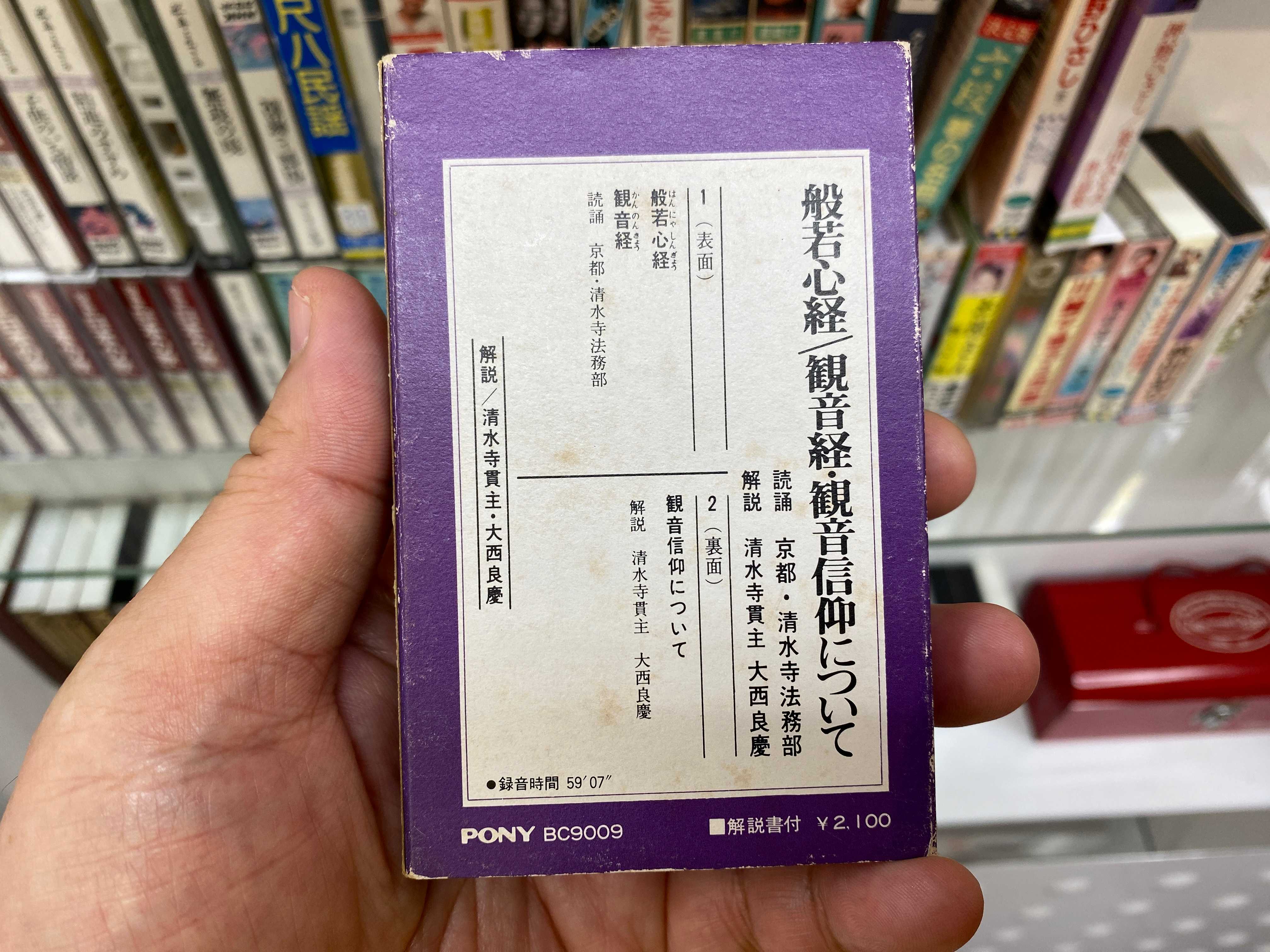 観音信仰について 大西良慶師（清水寺貫主）の思想 観音経 - 村内伸弘