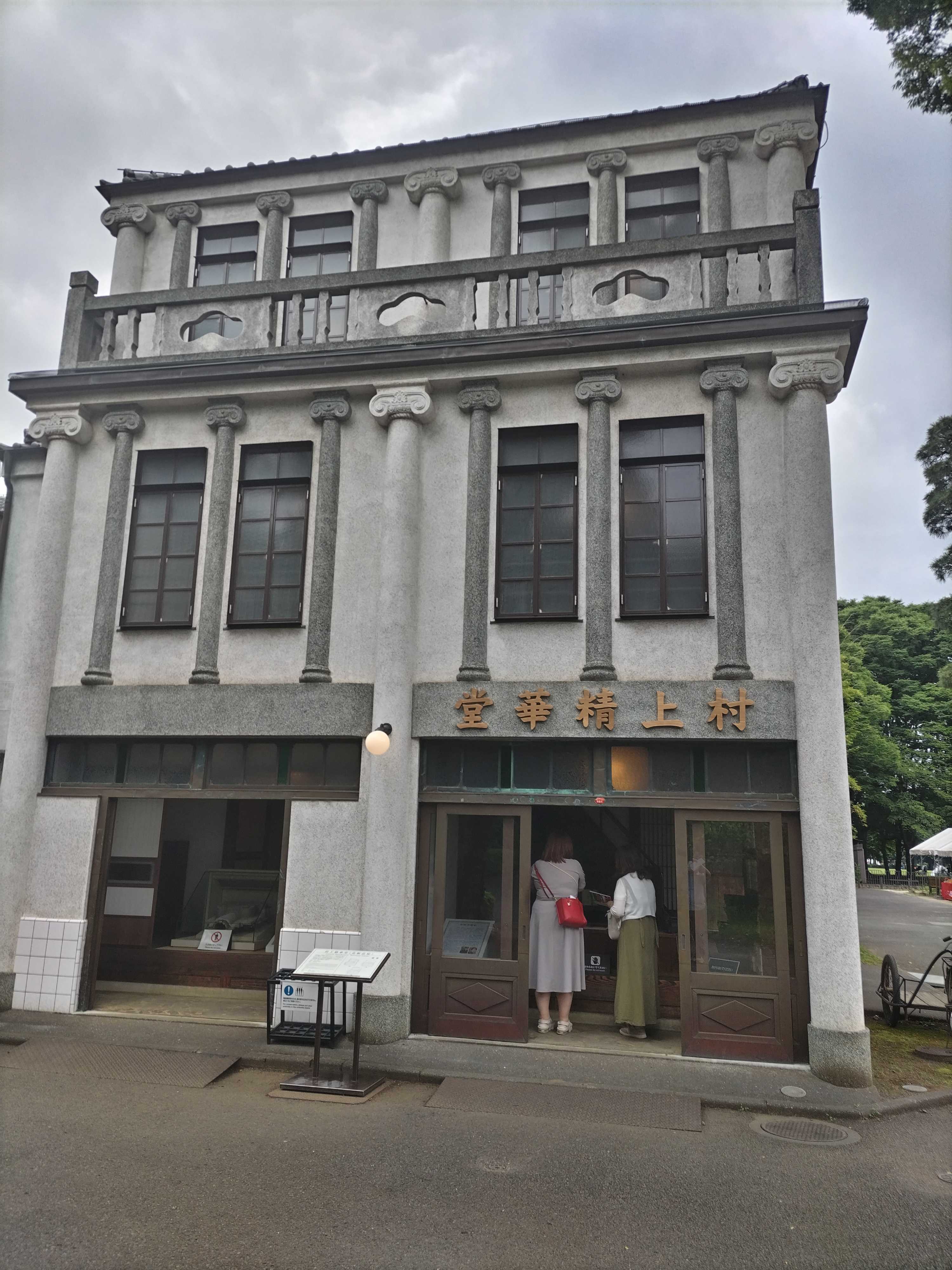 まだまだある明治～昭和初期の古商家：江戸東京たてもの園④