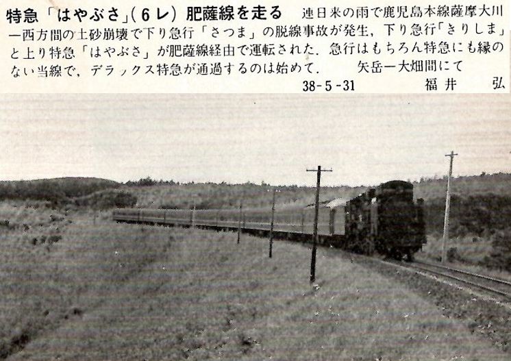1963年 鉄道の話題 九州/中国編 - Nゲージレイアウト国鉄露太本線建設記