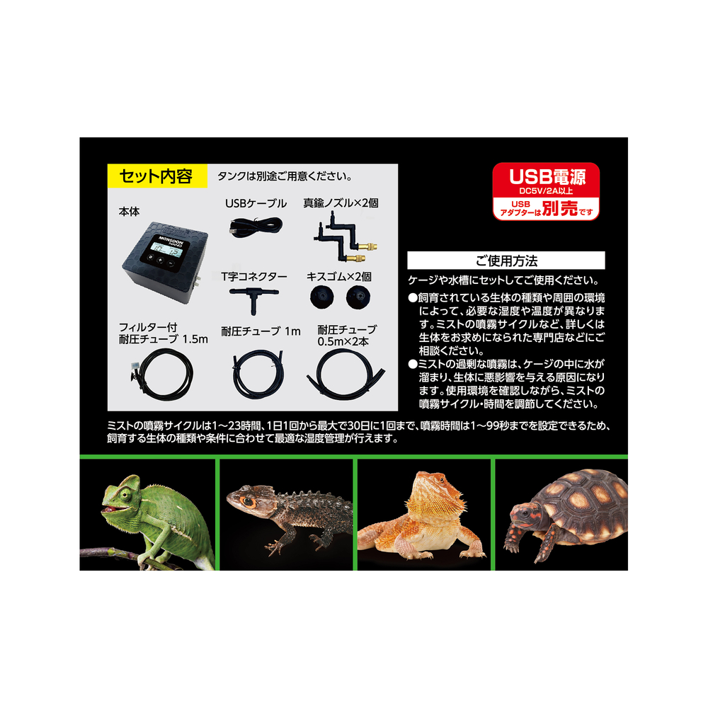 モンスーンナノ PT2479｜噴霧サイクル細かく設定できる小型ミスト