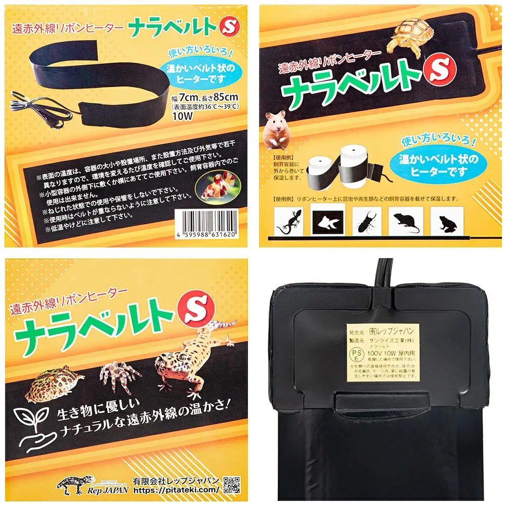 レップジャパン ナラベルト S｜遠赤外線リボンヒーター 7×85cm／約10W