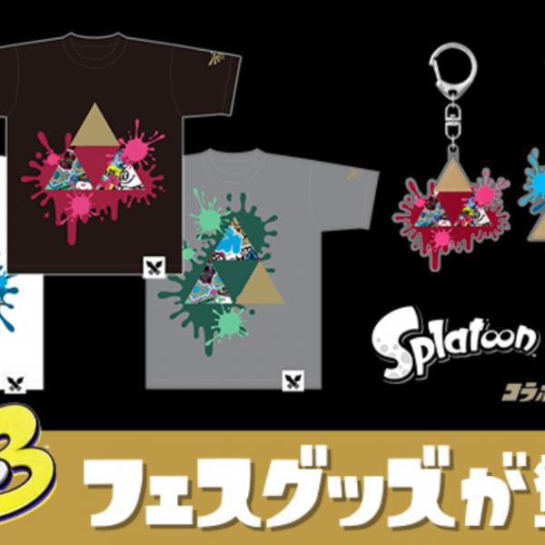Splatoon×ゼルダの伝説 コラボフェス」記念！フェスTシャツ＆プラチナ