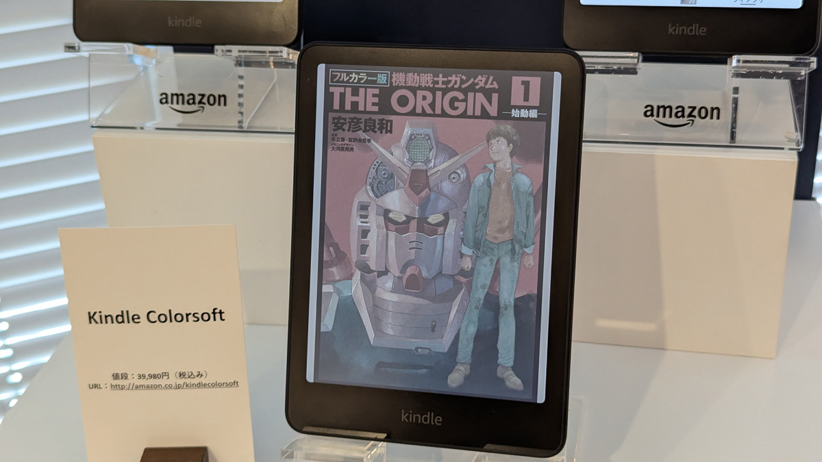 カラーで漫画が読める「Kindle Colorsoft」を発売 ｜ ガジェット通信