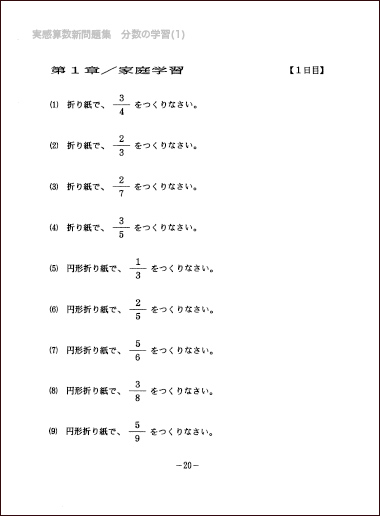 分数の学習1.2