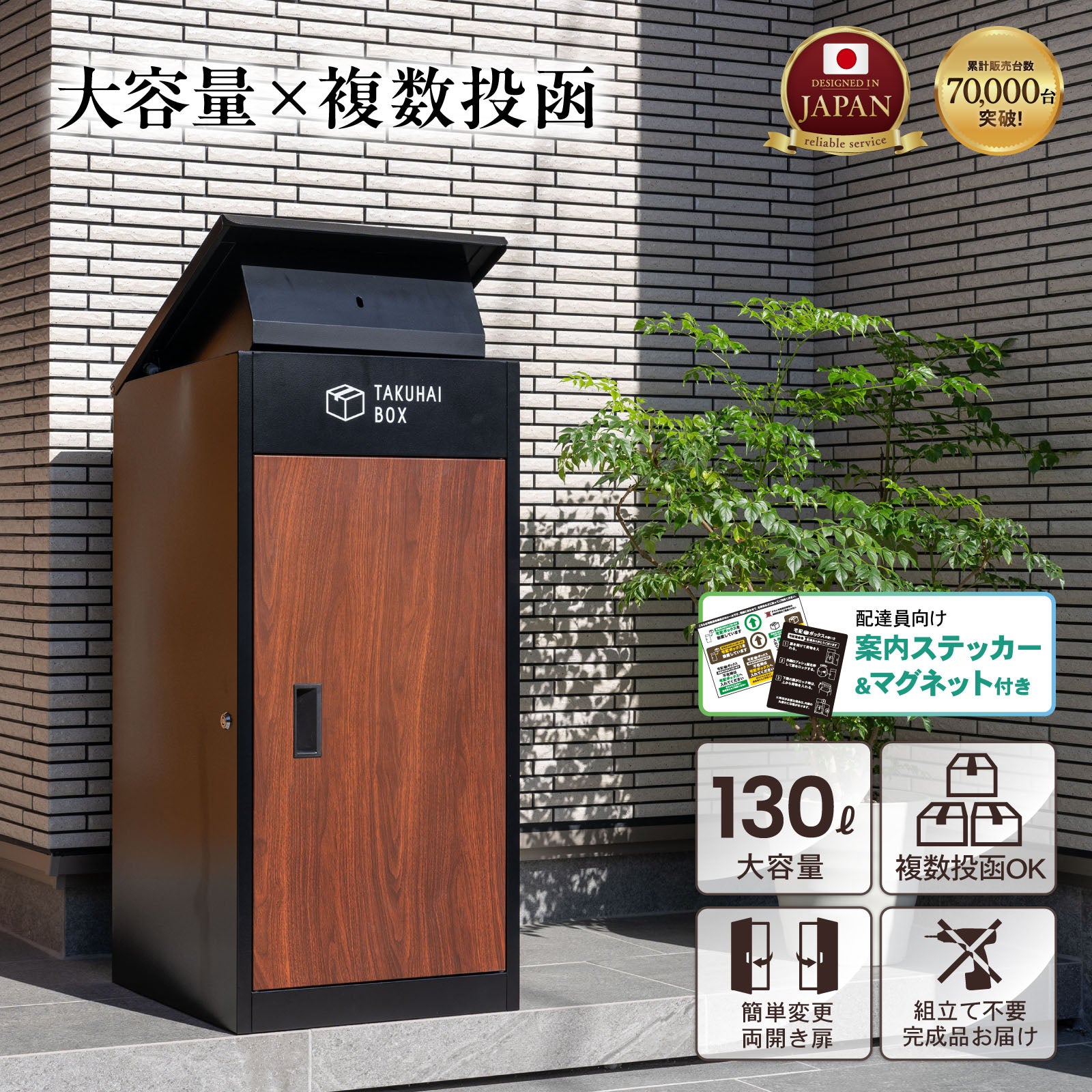 1日複数回受け取れる宅配ボックス｜戸建て用・左右開き対応 PYKES PEAK