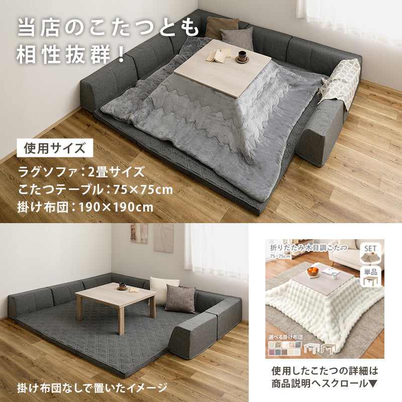 洗える ラグソファ ソファラグ ピターら 萩原 | おしゃれな家具