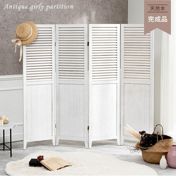 パーテーション カーテンタイプ 木製 アンティーク調 [4連][高さ148