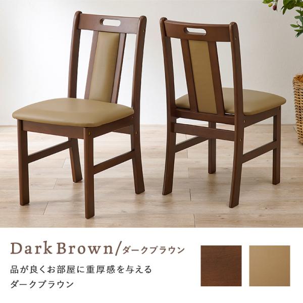 天然木ダイニングチェア [2脚セット] 完成品 | おしゃれな家具