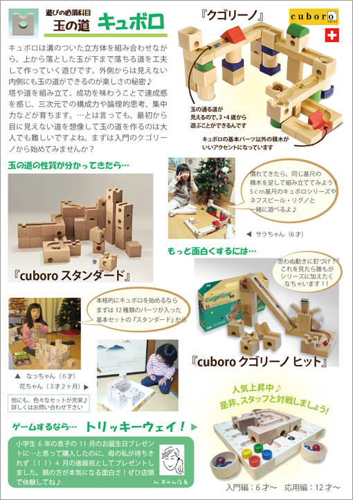 木のおもちゃ カルテット / キュボロ(クボロ)