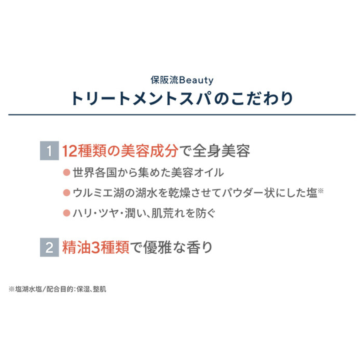 保阪流ビューティートリートメントスパ900g 2個プレゼント付 保阪流