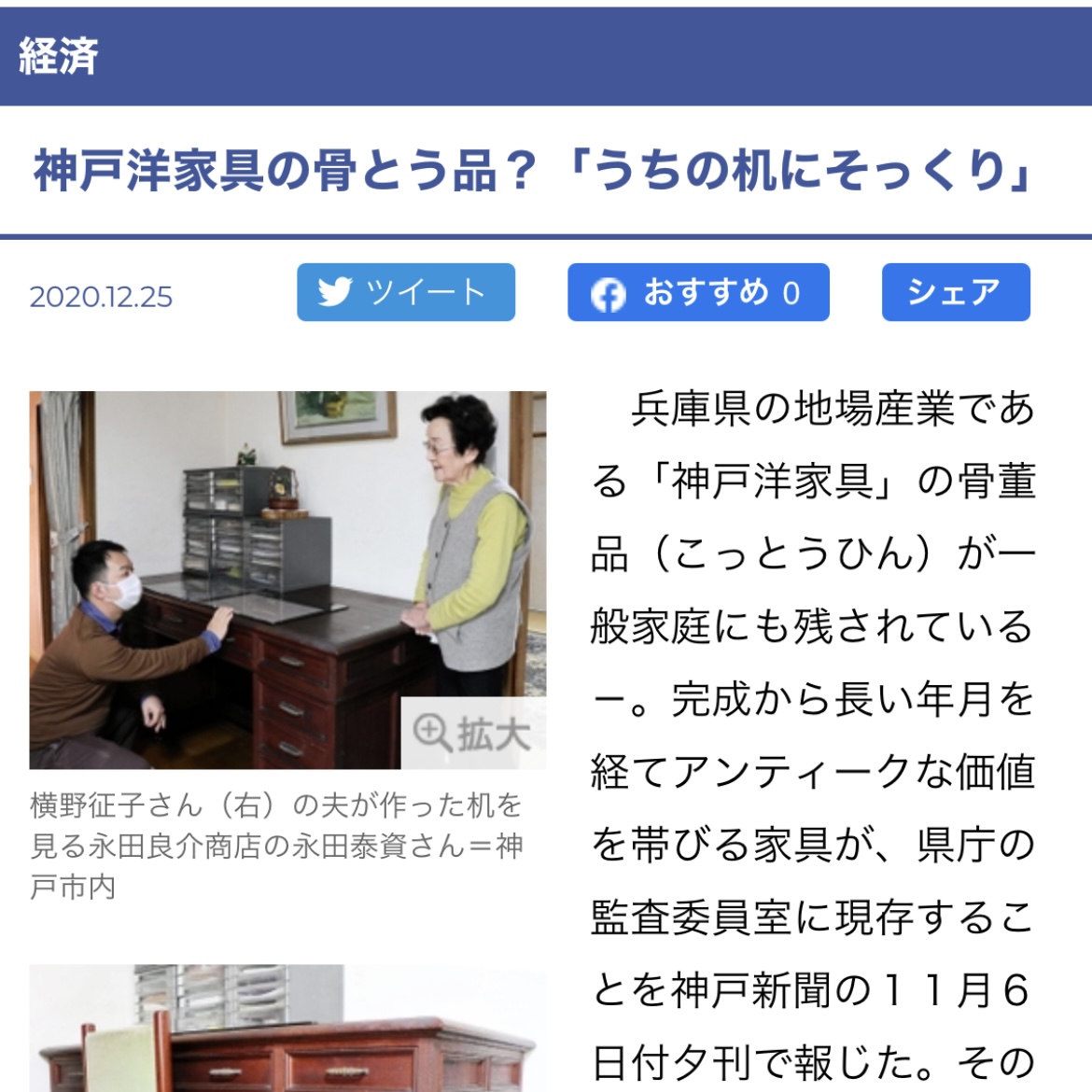 R.Nagataについて | オーダーメイド家具の永田良介商店 -神戸の欧風