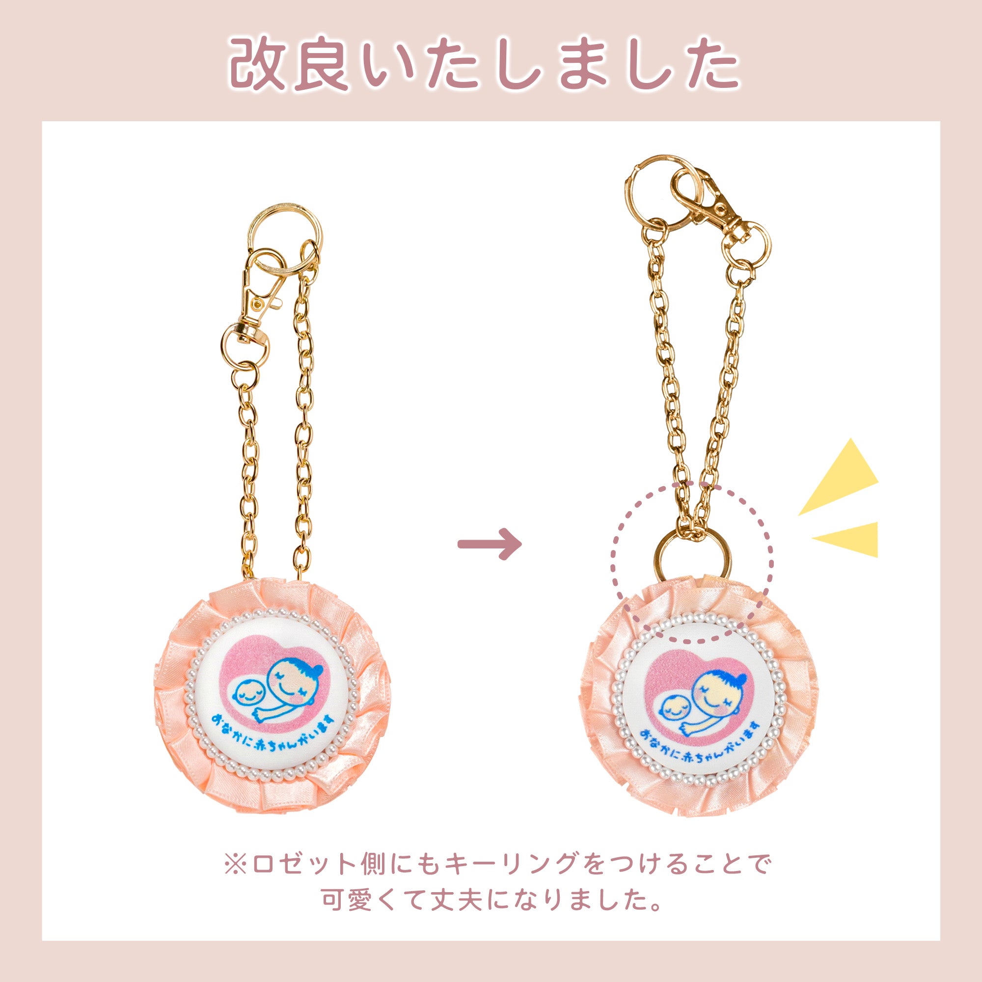 cocomam マタニティマーク キーホルダー フリルリボンロゼット 両面