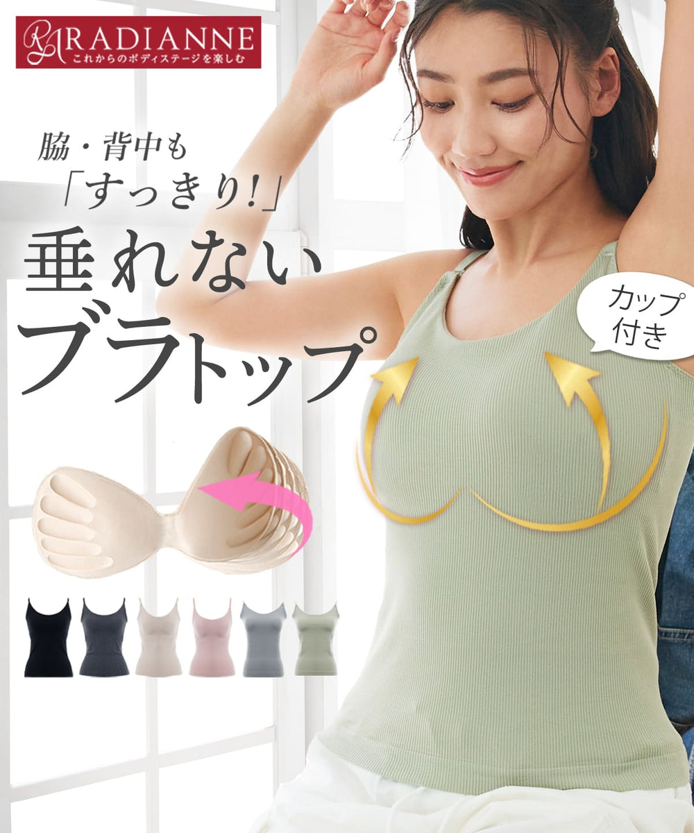 オールインワンブラトップ スパゲッティキャミソール | ラディアンヌ