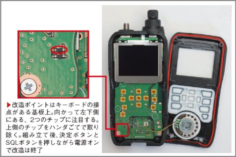 IC-R15の受信改造でフルカバーするポイント判明