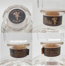 サントリー響の空きボトルを高額買取しました！ 東京都のお客様 - 買取