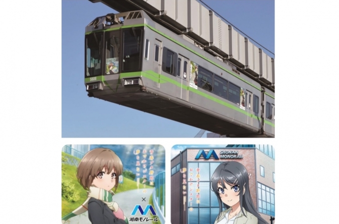 湘南モノレール、「青春ブタ野郎はおでかけシスターの夢を見ない