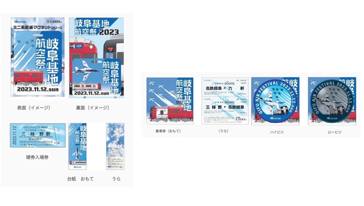 名鉄、岐阜基地航空祭にあわせ「記念系統板」掲出 入場券・グッズも