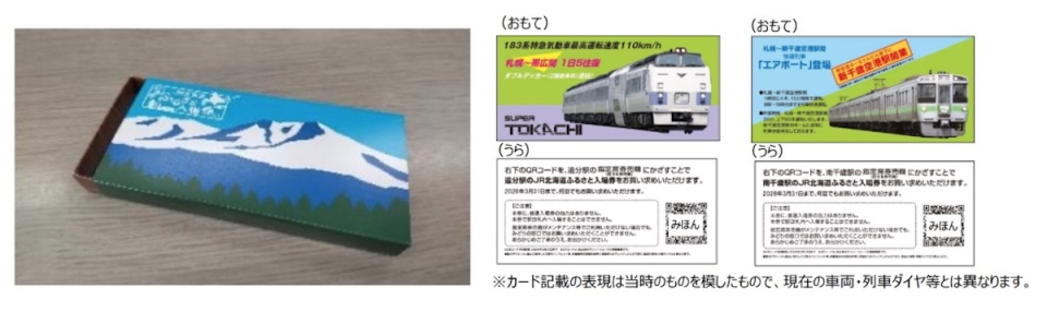 懐かしの硬券デザインがよみがえる！JR北「ふるさと入場券」、6月1日