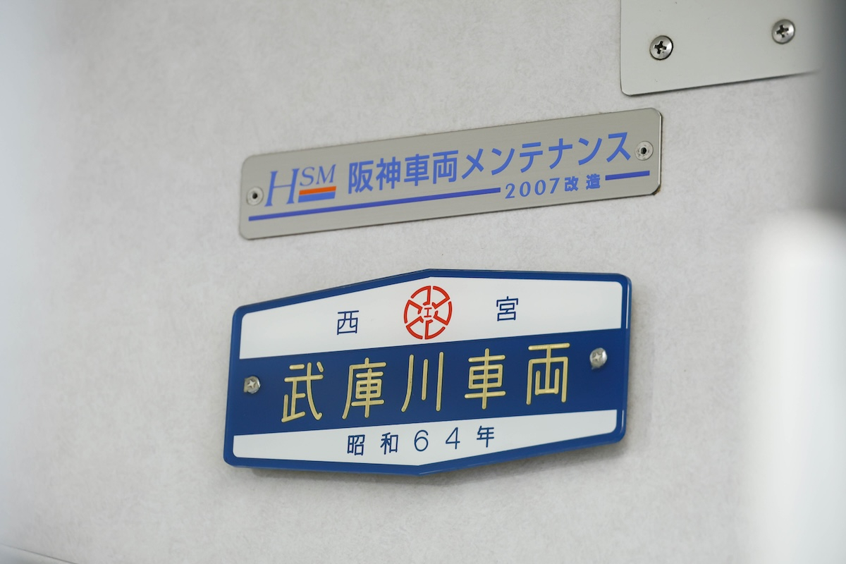 たった1週間、“超短命な”昭和64年生まれの「激レア銘板」を持つ車両と