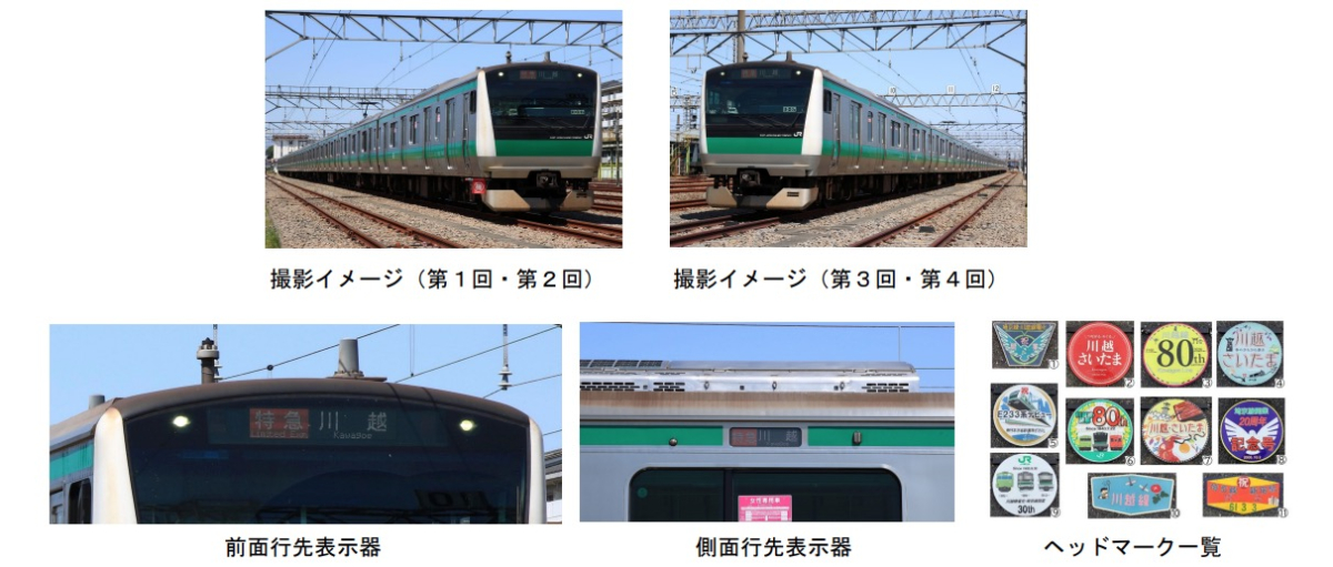 行先表示を独占！埼京・川越線「E233系7000番台」の撮影会、川越車両