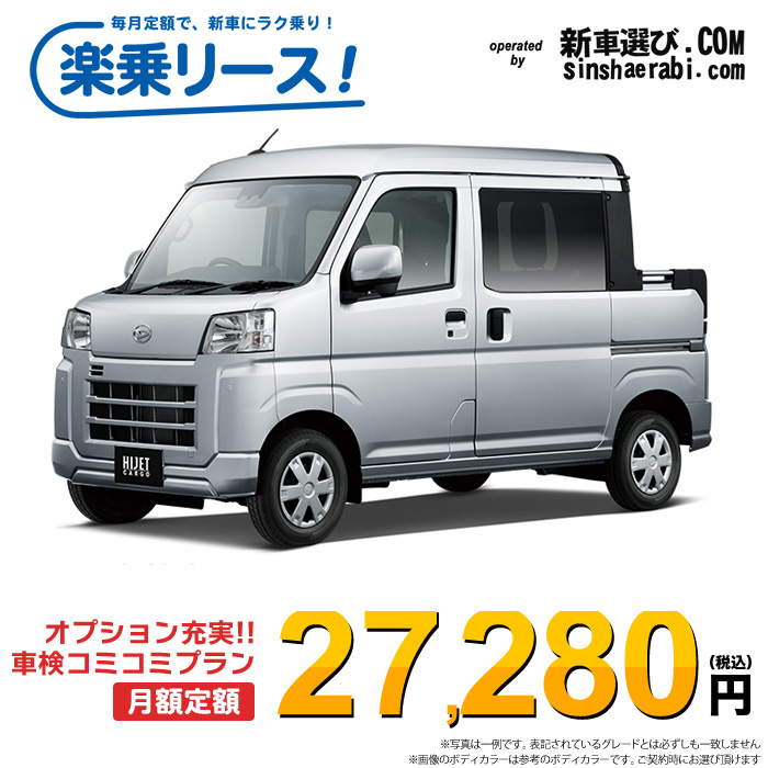 新車 ダイハツ ハイゼットデッキバン 4WD 660 G CVT - 楽乗リース