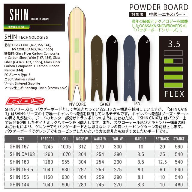 OGASAKA 21-22 SHIN CA 163 オガサカ 日本正規品RBS