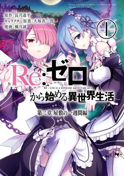 BOOKS | 『Re:ゼロから始める異世界生活』アニメーションポータル