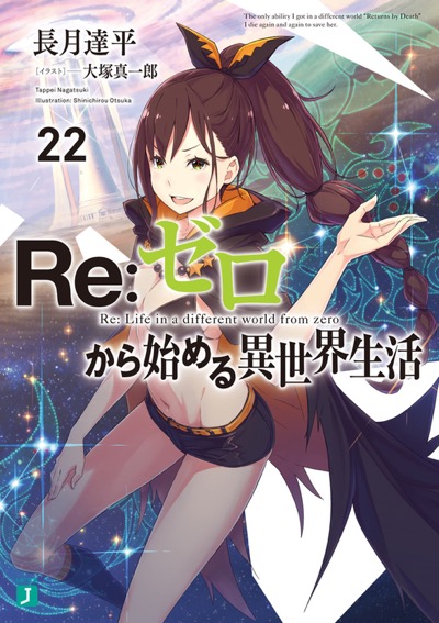BOOKS | 『Re:ゼロから始める異世界生活』アニメーションポータル